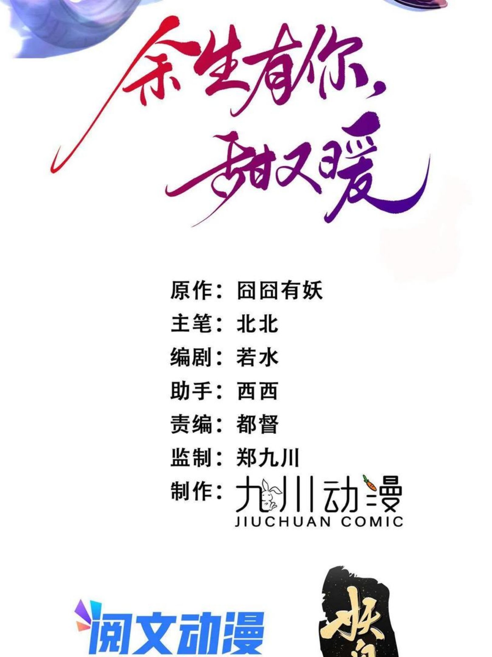 余生有你，甜又暖漫画,29 现在还想么2图