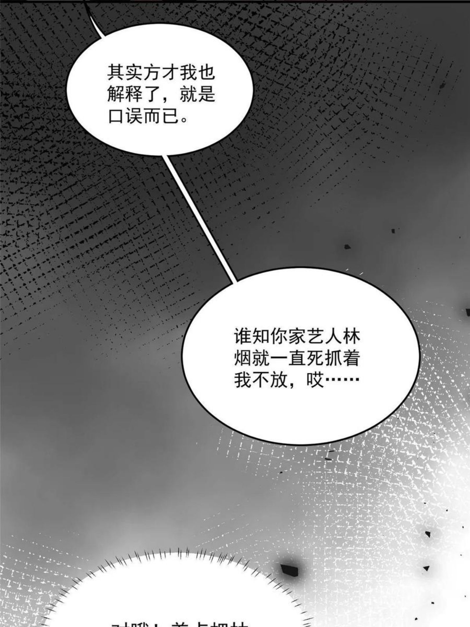 余生有你甜又暖小说全文完整版漫画,31 亲姐抢妹妹男朋友？62图