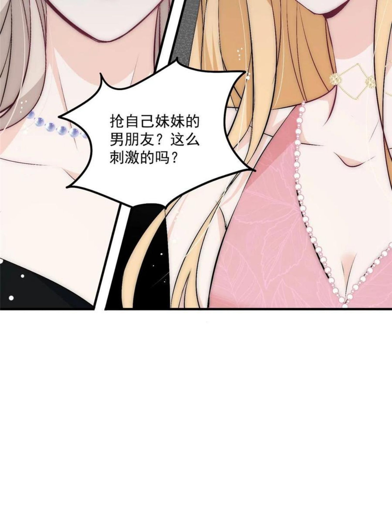 余生有你甜又暖小说全文完整版漫画,31 亲姐抢妹妹男朋友？69图