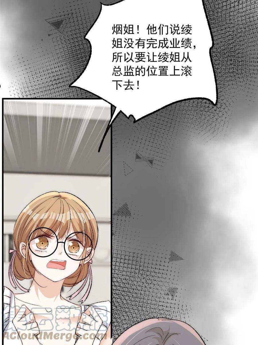 甜又暖txt百度网盘漫画,80 男朋友我去处理点事情19图