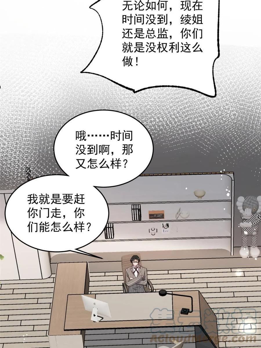 甜又暖txt百度网盘漫画,80 男朋友我去处理点事情25图