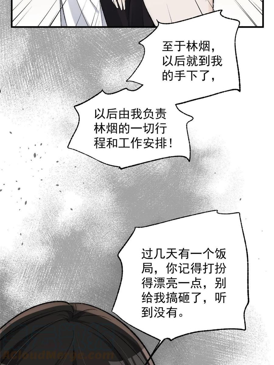 甜又暖txt百度网盘漫画,80 男朋友我去处理点事情34图