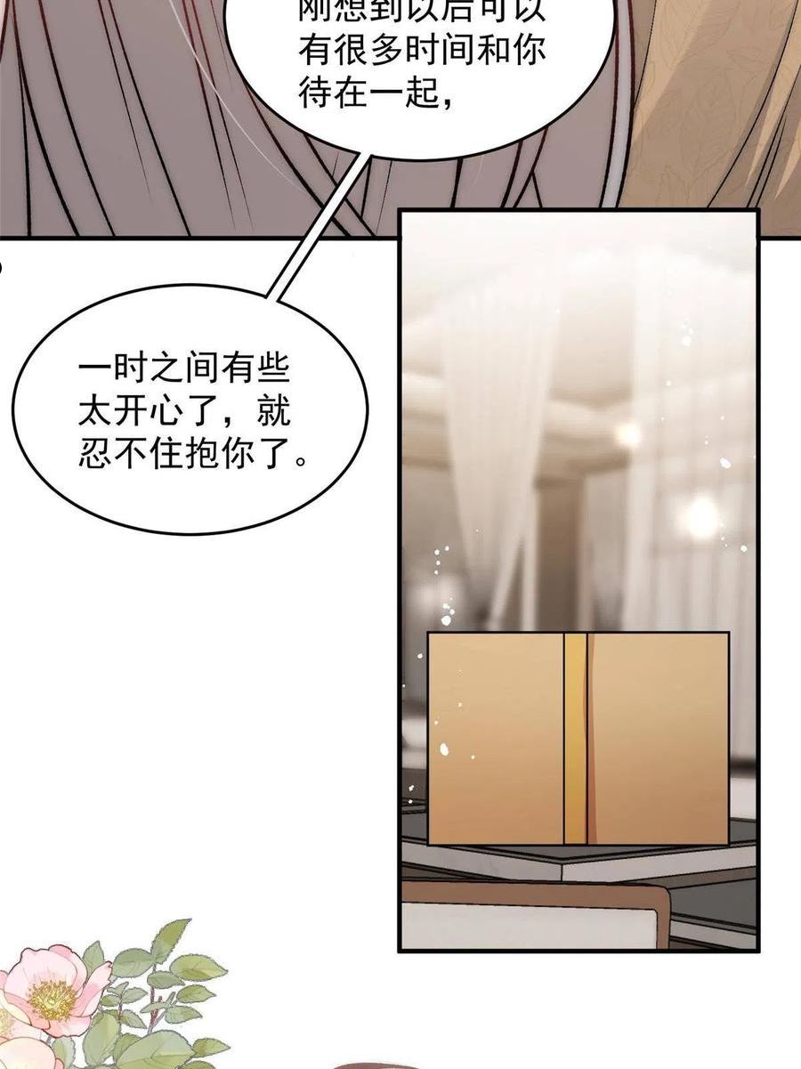 余生有你，甜又暖漫画,82 哄住男友了呜呜呜11图