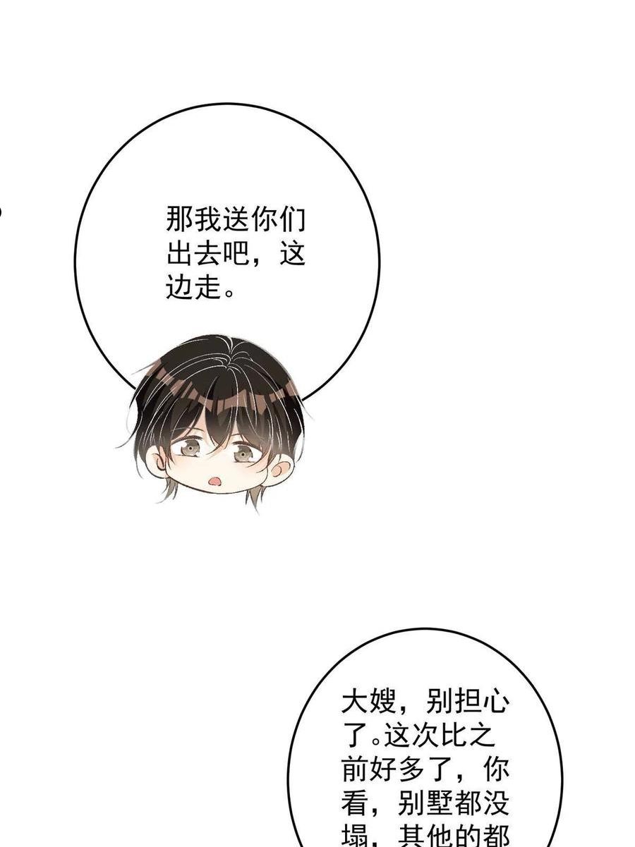 余生有你，甜又暖漫画,83 天凉了该让傻逼打脸了26图