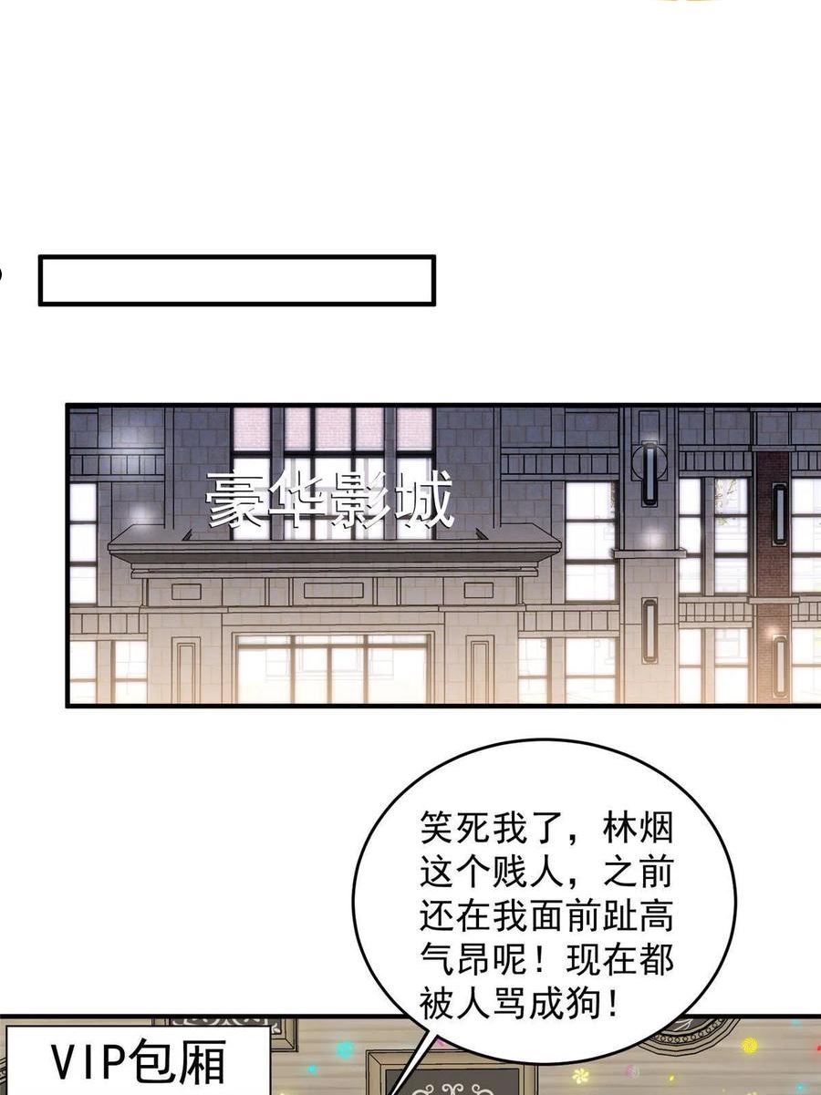 余生有你，甜又暖漫画,84 打脸进行时15图