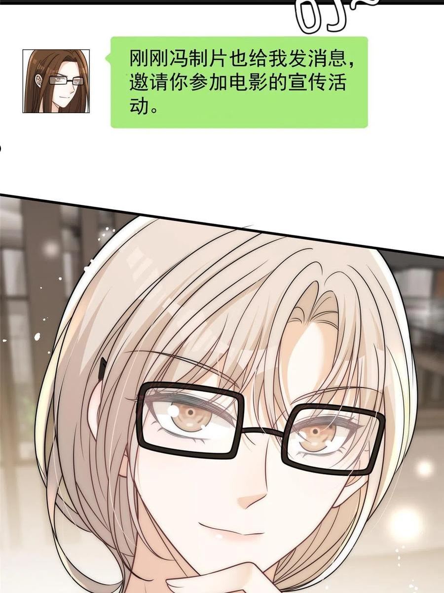 余生有你，甜又暖漫画,84 打脸进行时30图