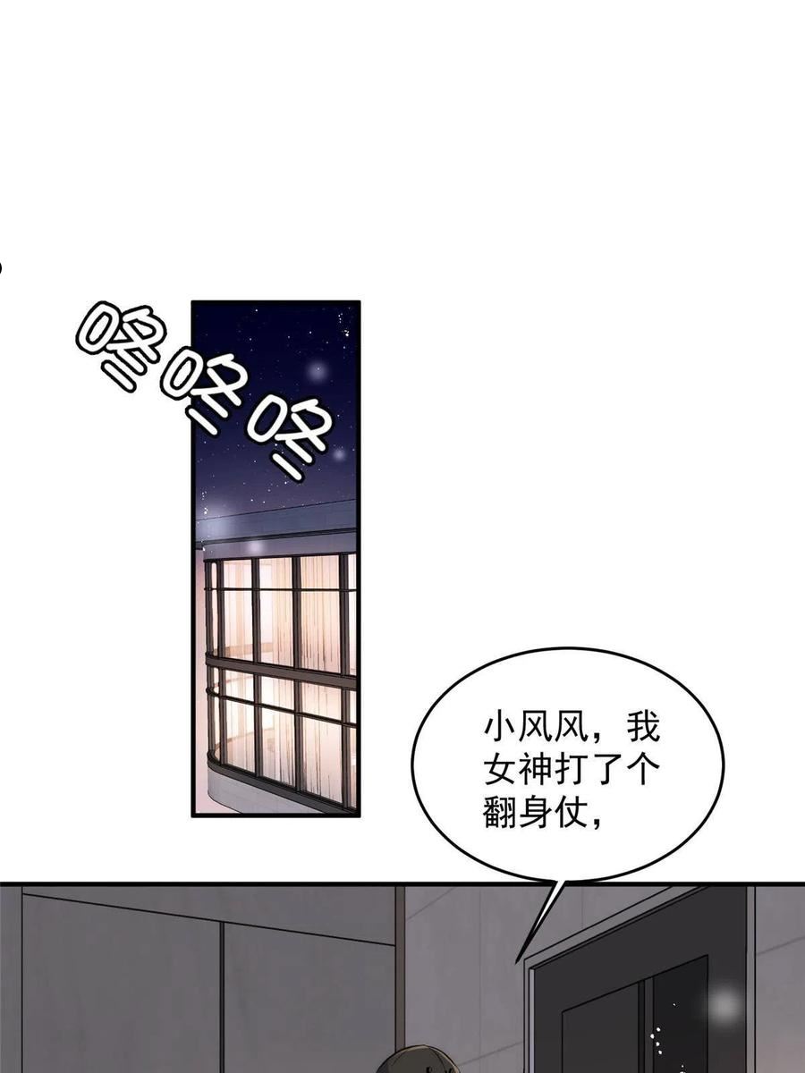 余生有你，甜又暖漫画,84 打脸进行时35图