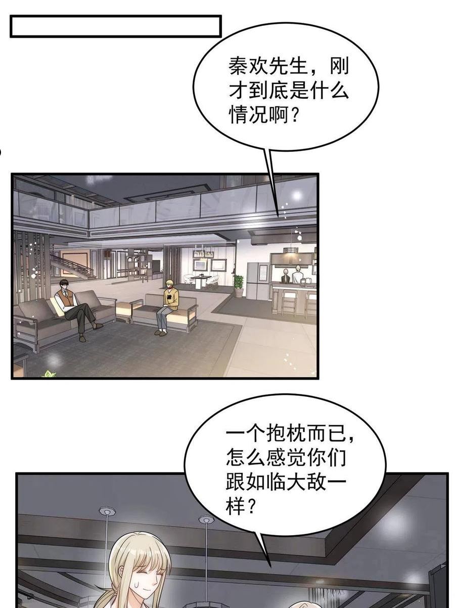 余生有你，甜又暖漫画,85 醋精裴撩撩17图