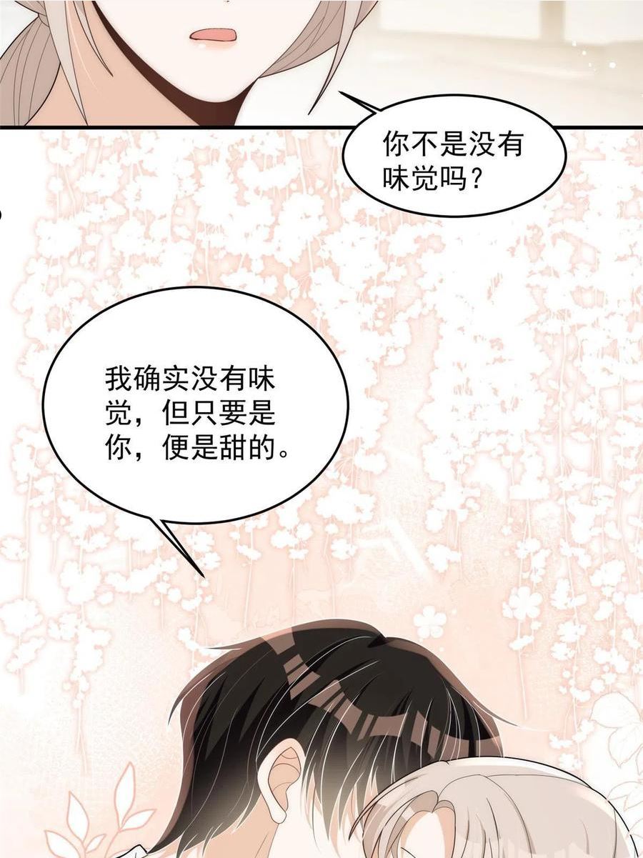 余生有你，甜又暖漫画,86 裴总的晚餐10图