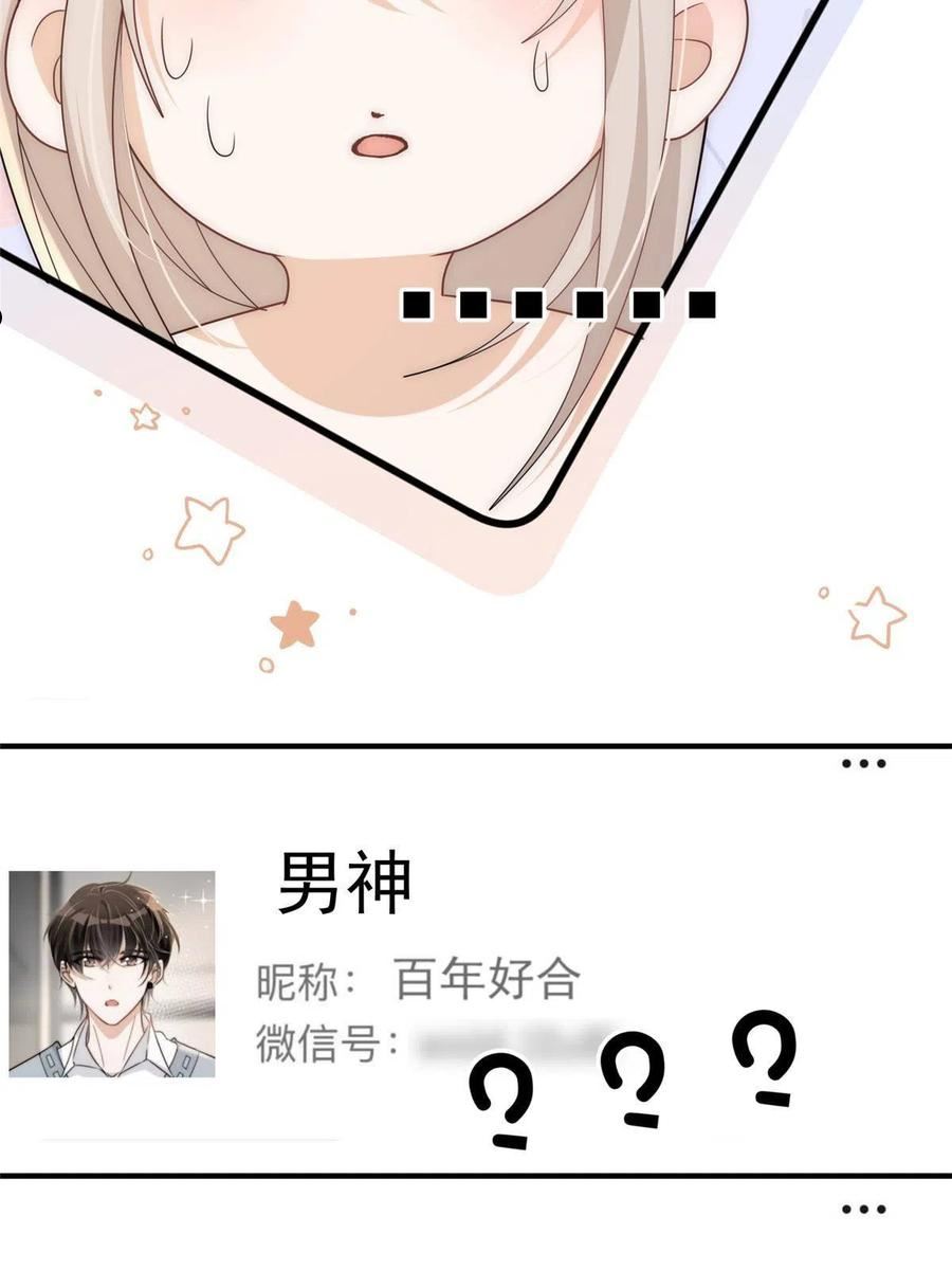 余生有你，甜又暖漫画,86 裴总的晚餐26图