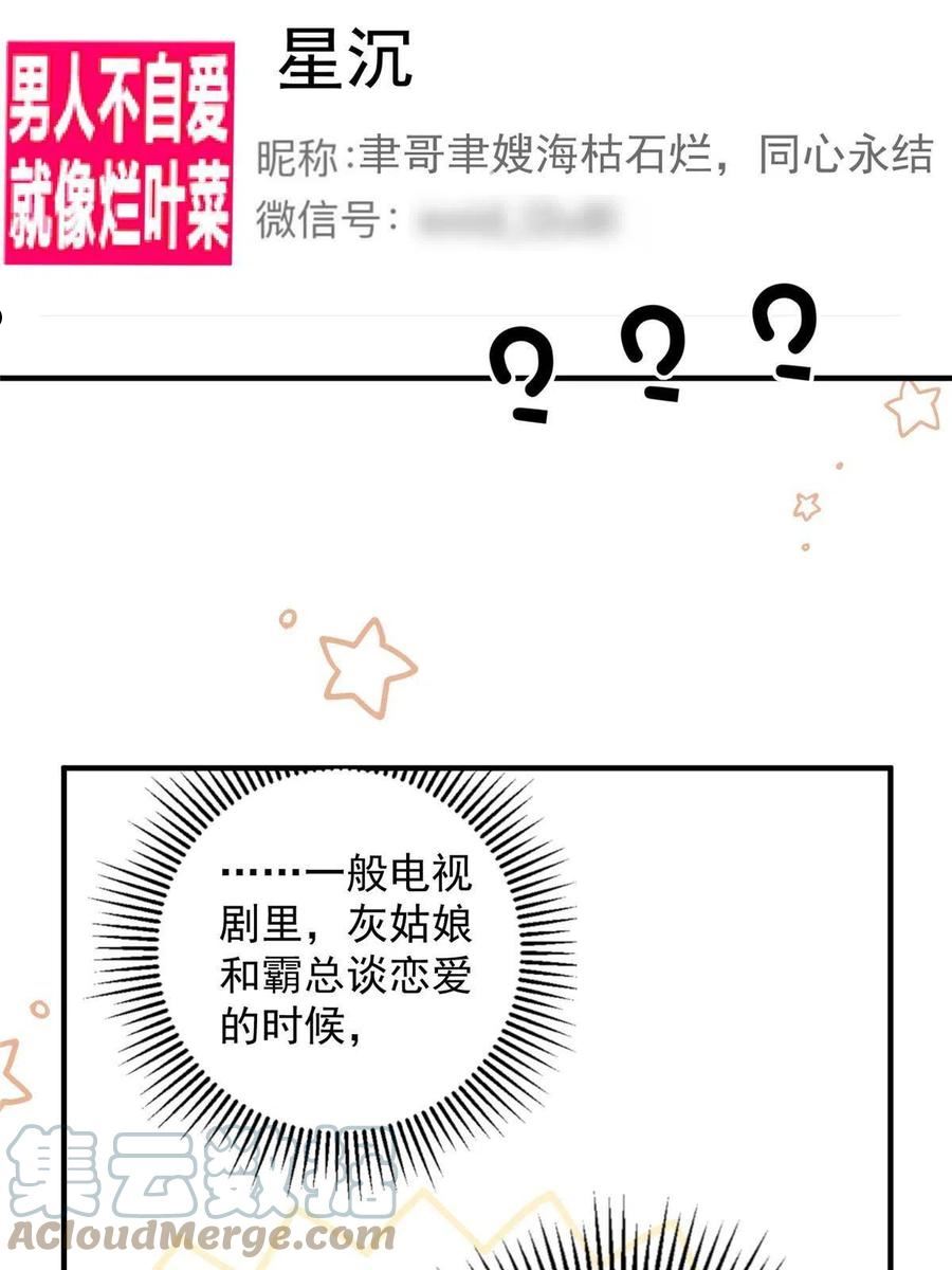 余生有你，甜又暖漫画,86 裴总的晚餐27图