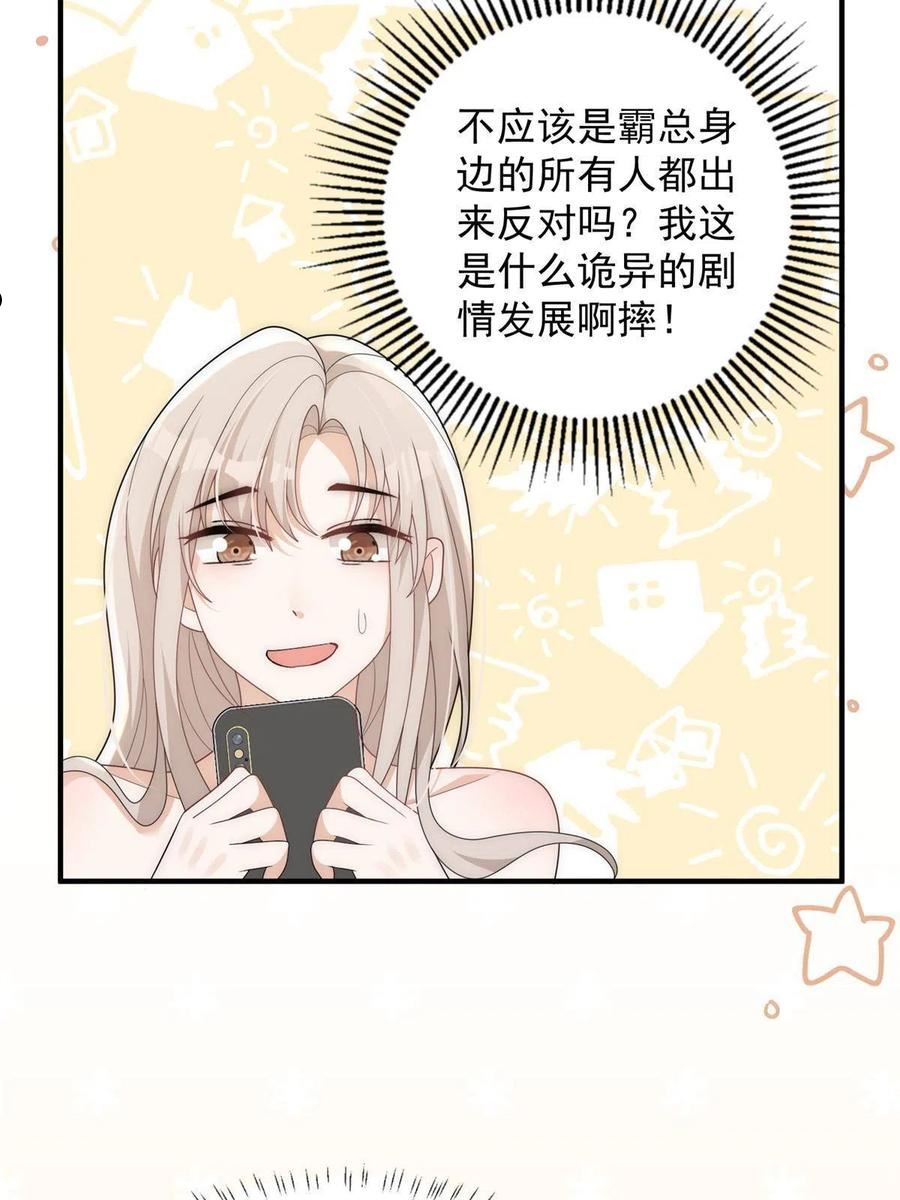 余生有你，甜又暖漫画,86 裴总的晚餐28图