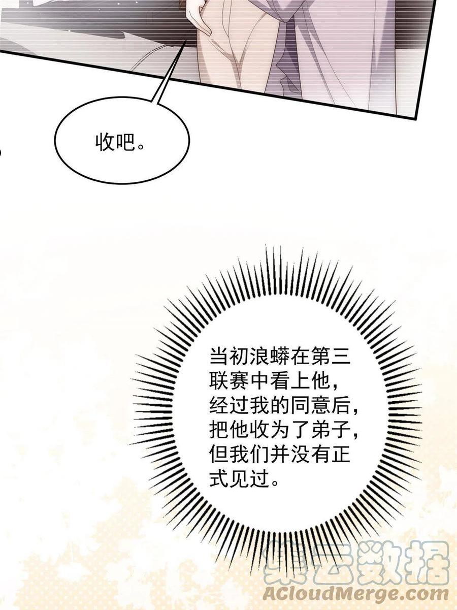 余生有你，甜又暖漫画,86 裴总的晚餐33图