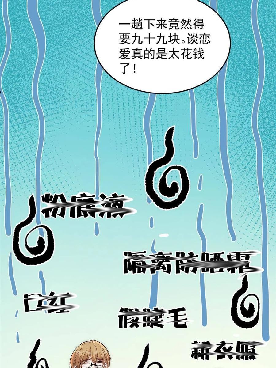 余生有你，甜又暖漫画,88 嫁给我钱就都是你的17图