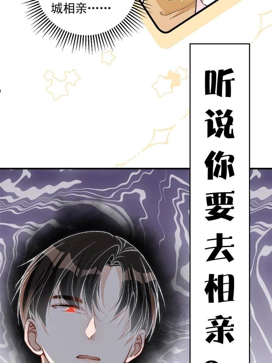 余生有你，甜又暖漫画,88 嫁给我钱就都是你的6图