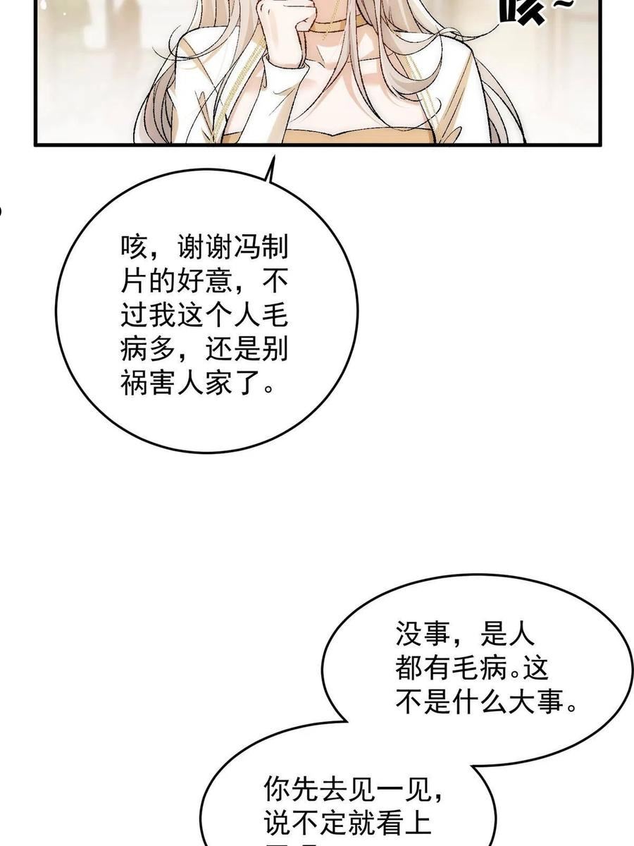 余生有你，甜又暖漫画,88 嫁给我钱就都是你的9图