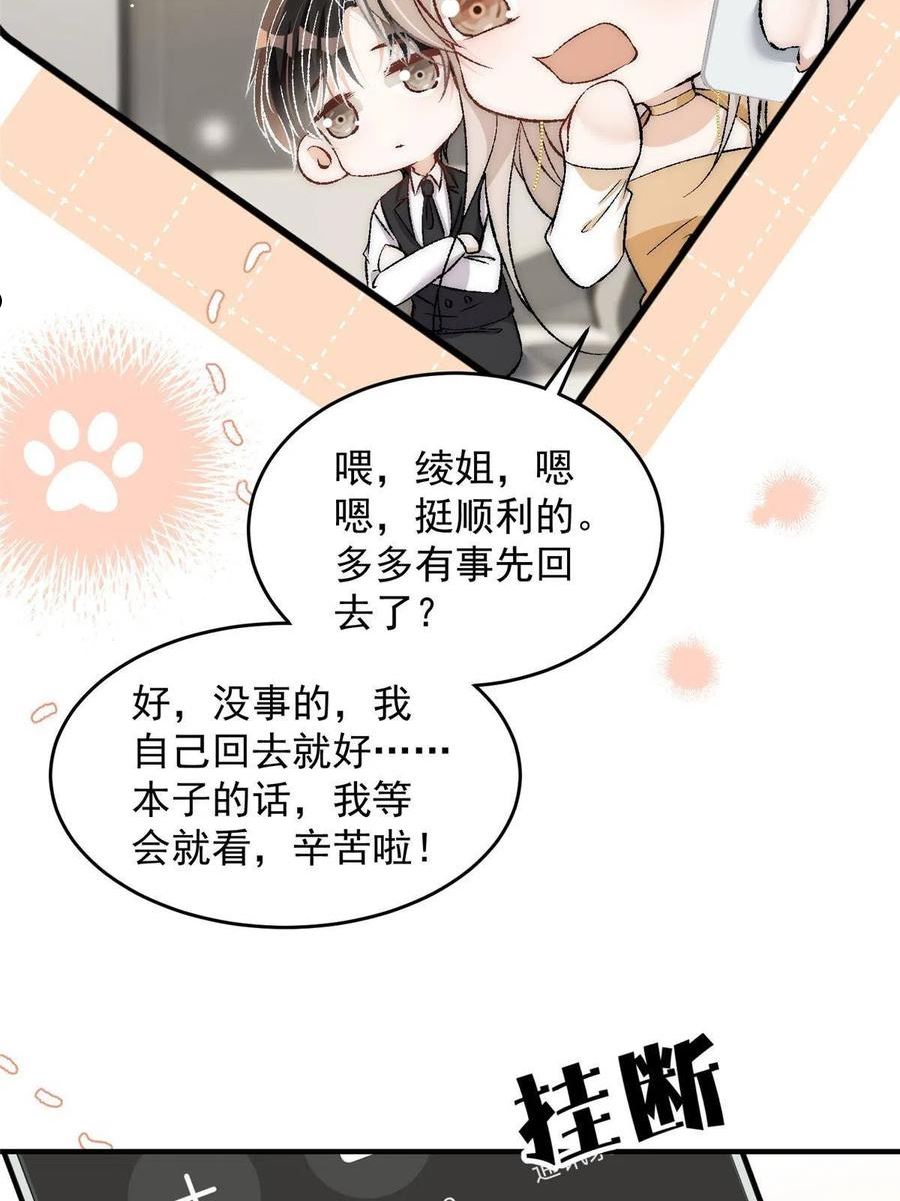 余生有你甜又暖小说免费阅读笔趣阁漫画,89 裴总的千层套路15图