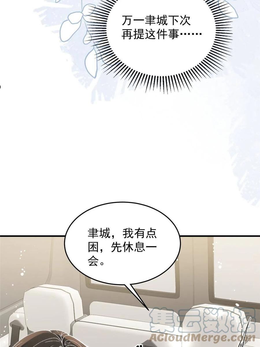 余生有你甜又暖小说免费阅读笔趣阁漫画,89 裴总的千层套路19图