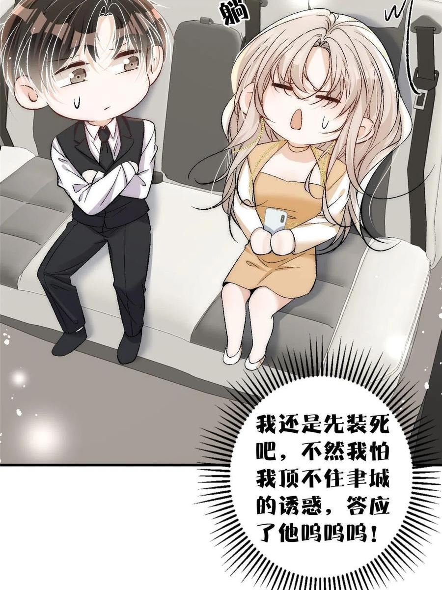 余生有你甜又暖小说免费阅读笔趣阁漫画,89 裴总的千层套路20图