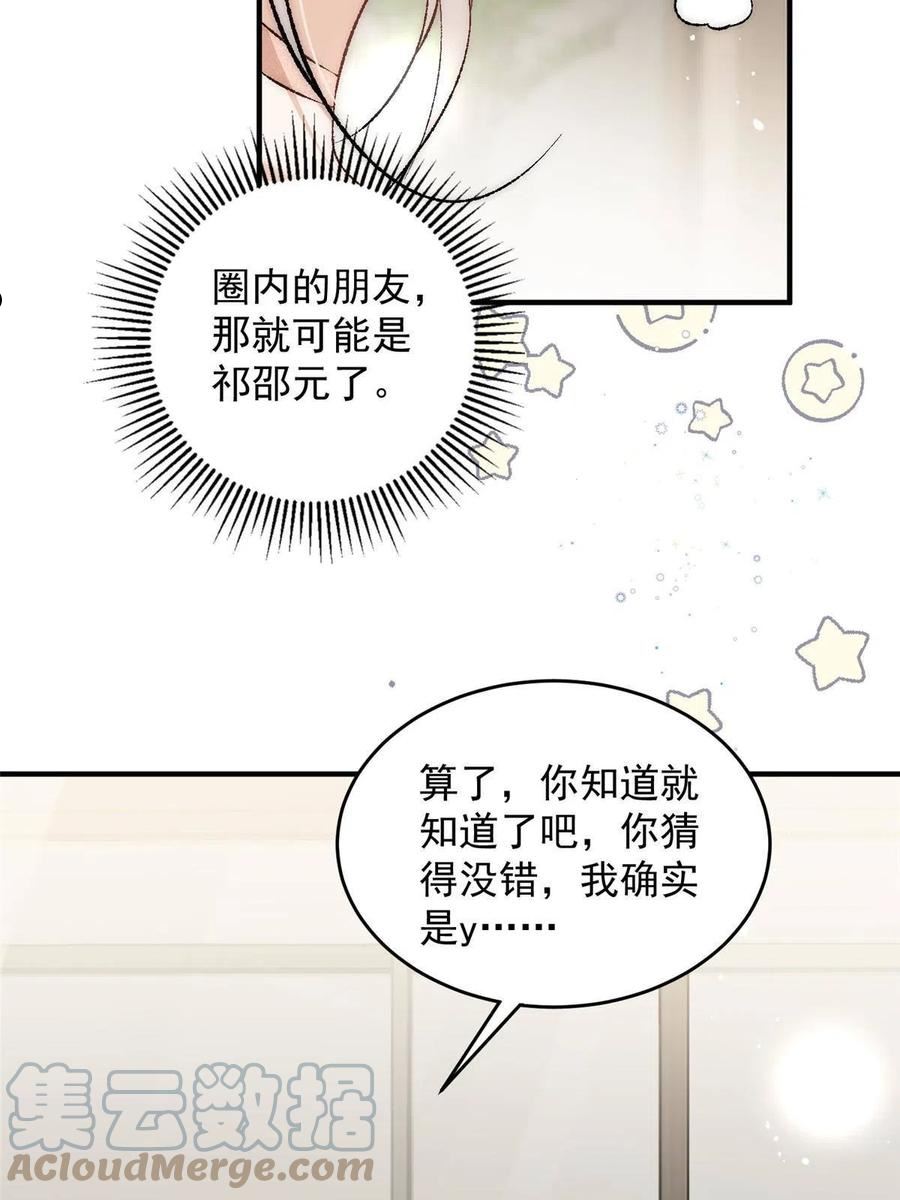 余生有你甜又暖小说免费阅读笔趣阁漫画,89 裴总的千层套路37图