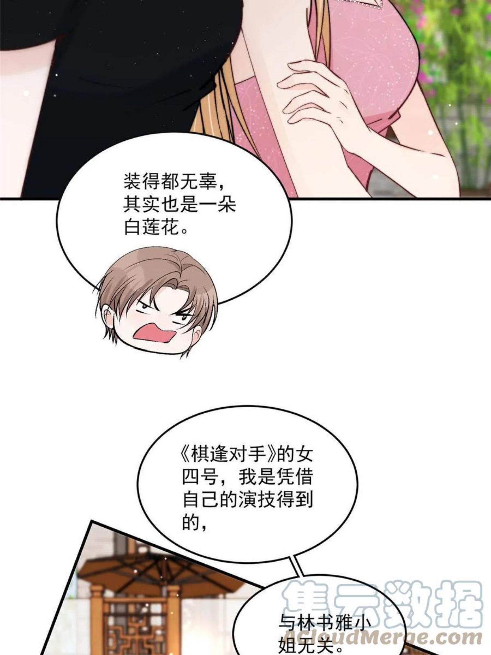 余生有你，甜又暖漫画,32 靠实力证明31图