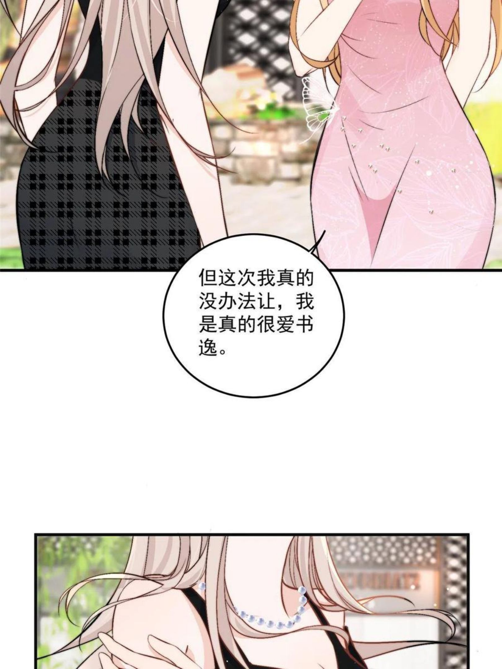 余生有你，甜又暖漫画,32 靠实力证明5图