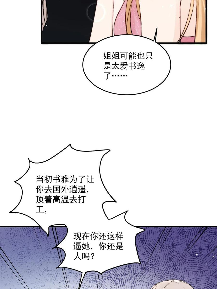 余生有你，甜又暖漫画,32 靠实力证明24图