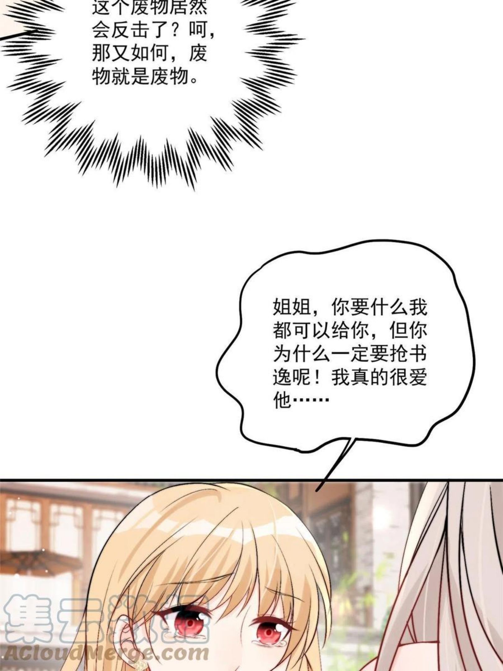 余生有你，甜又暖漫画,32 靠实力证明19图