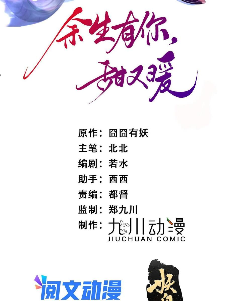 余生有你，甜又暖漫画,33 修罗场本场2图