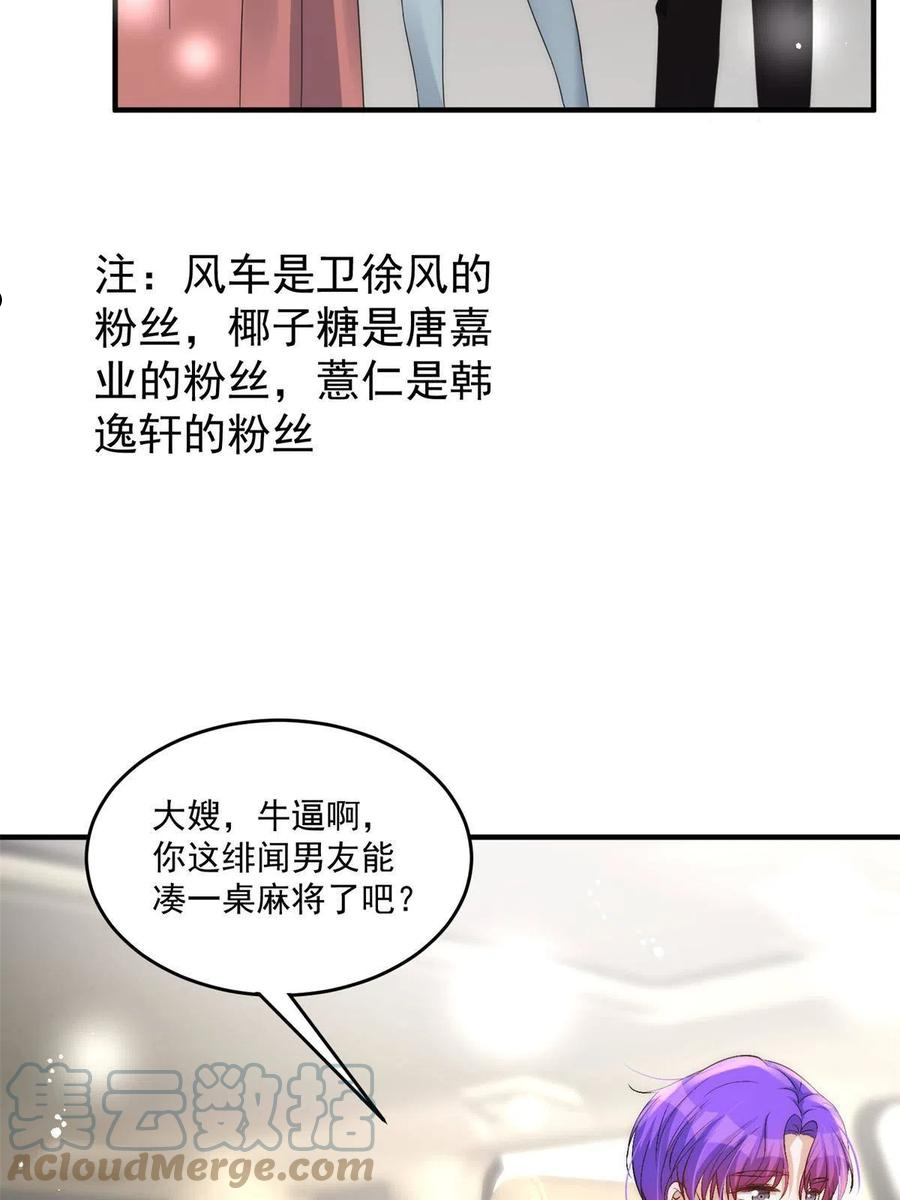 余生有你，甜又暖漫画,33 修罗场本场28图