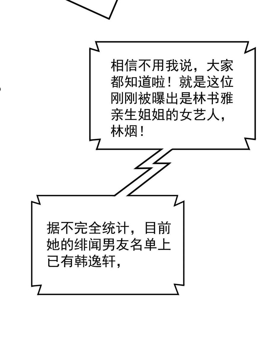 余生有你，甜又暖漫画,33 修罗场本场36图