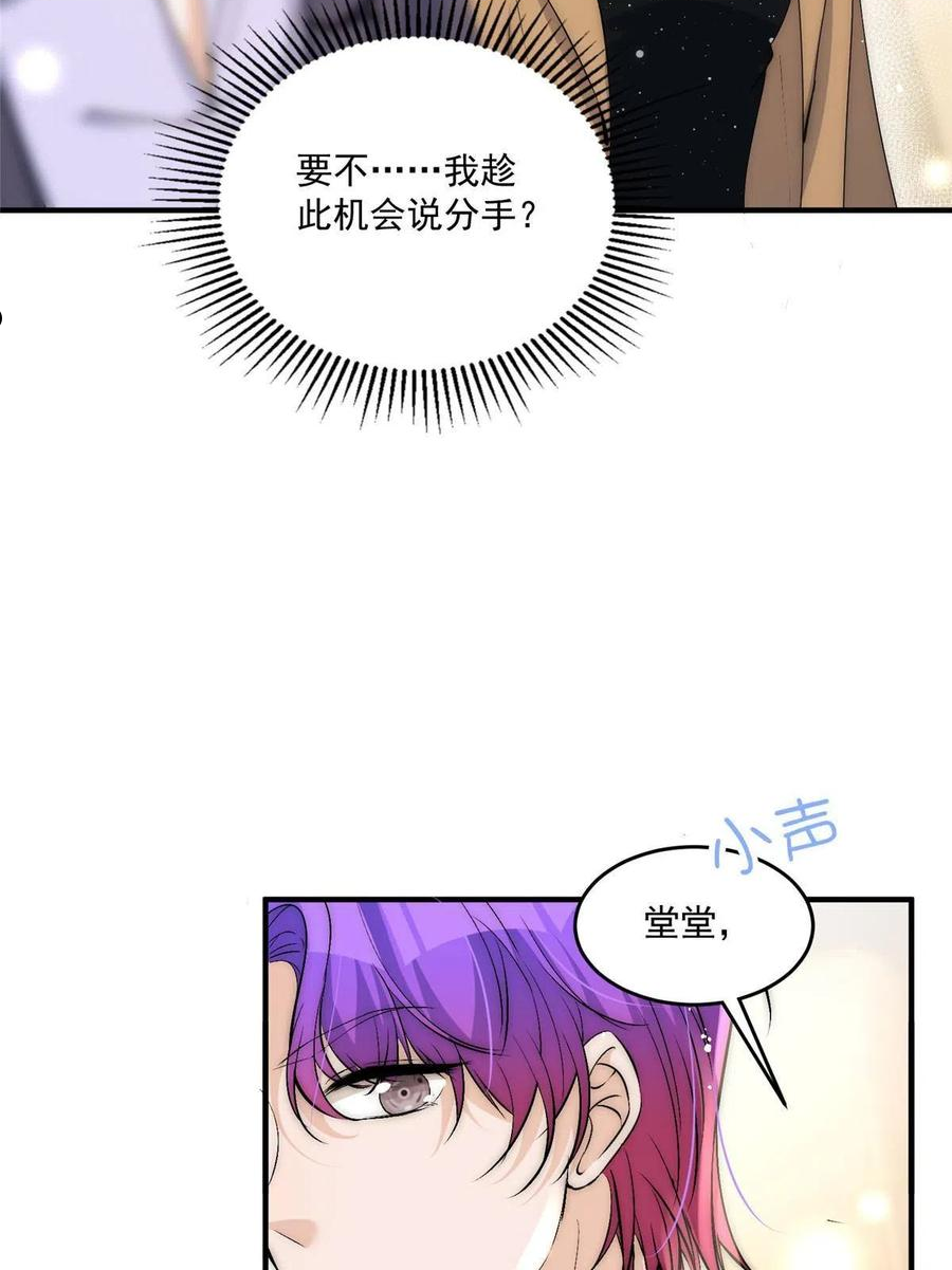 余生有你，甜又暖漫画,34 大嫂的彩虹屁技术5图