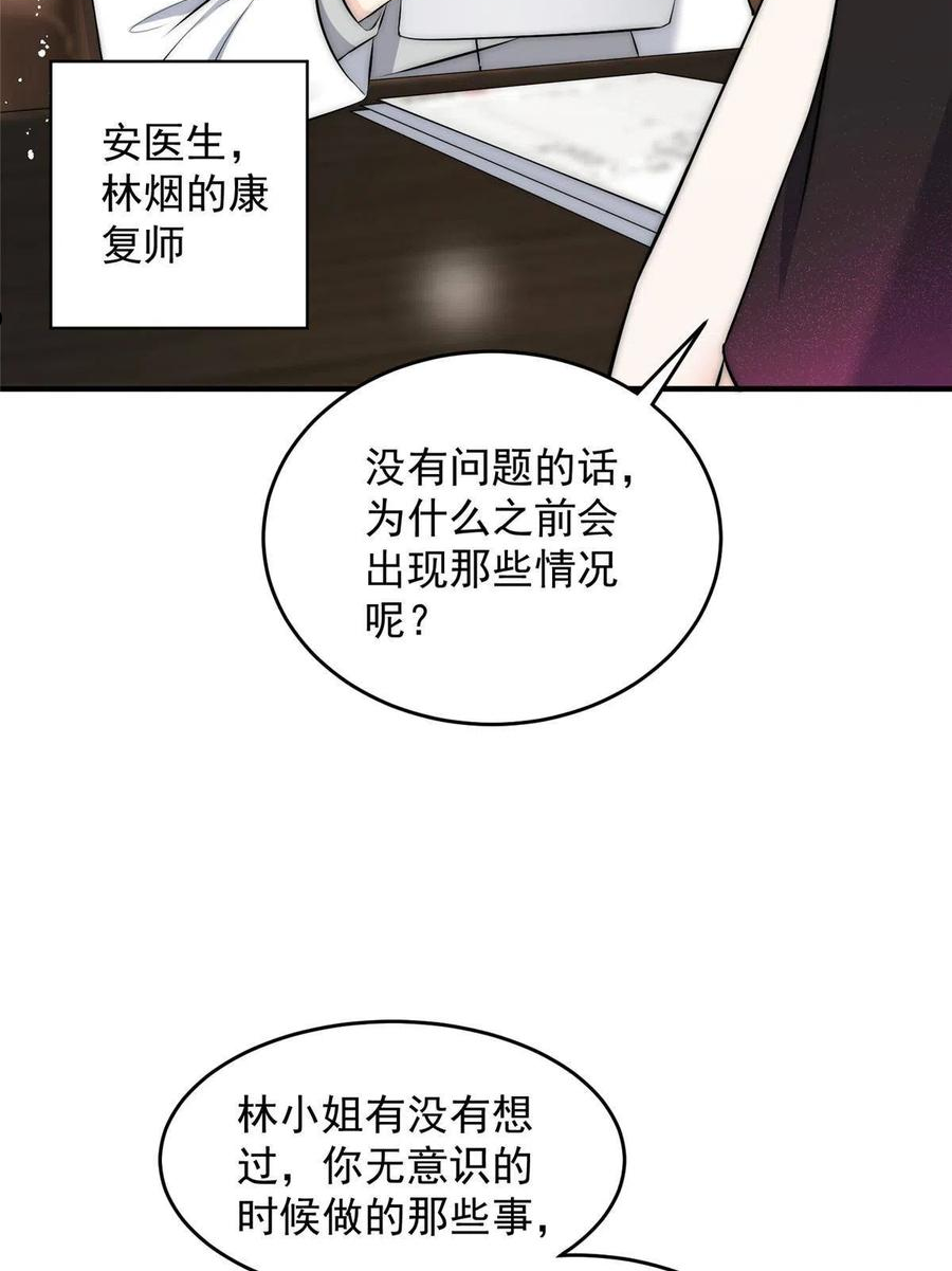 余生有你甜又暖在线全文免费阅读漫画,35 我竟然对大佬做出……29图