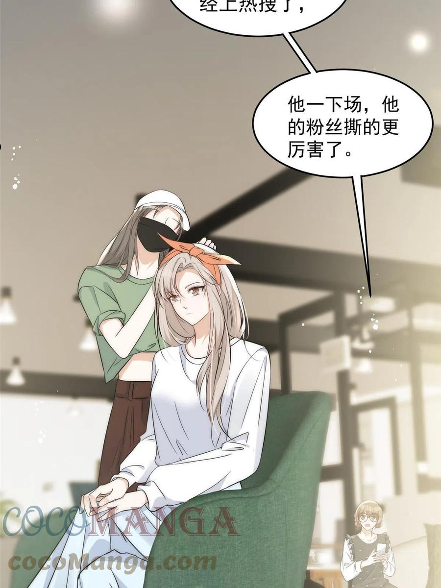 余生有你，甜又暖漫画,36 卫徐风来找茬啦19图