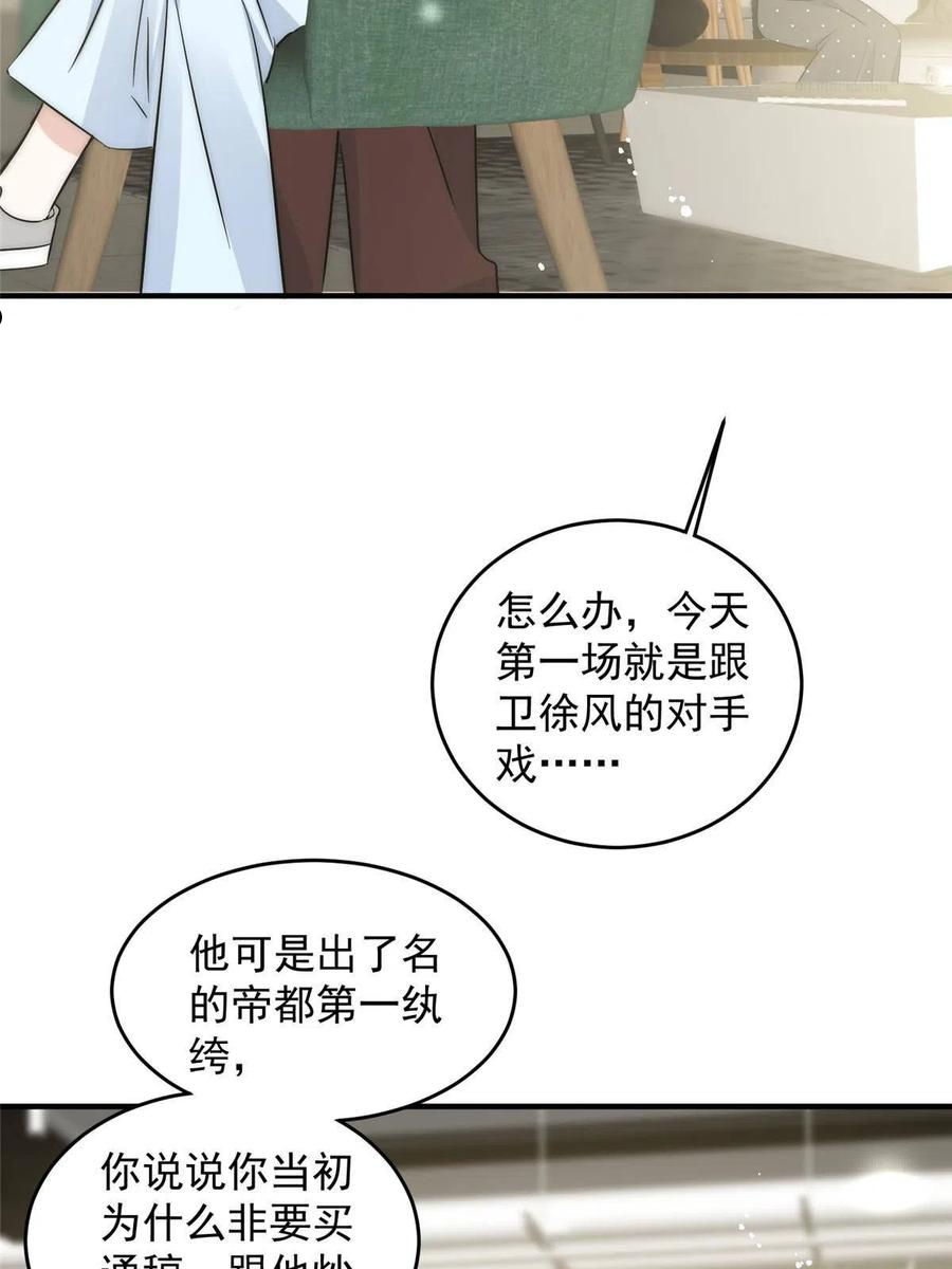 余生有你，甜又暖漫画,36 卫徐风来找茬啦20图