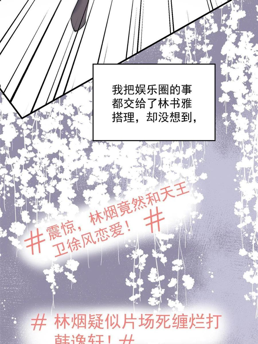 余生有你，甜又暖漫画,36 卫徐风来找茬啦30图