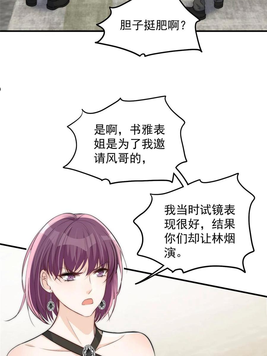 余生有你，甜又暖漫画,36 卫徐风来找茬啦41图