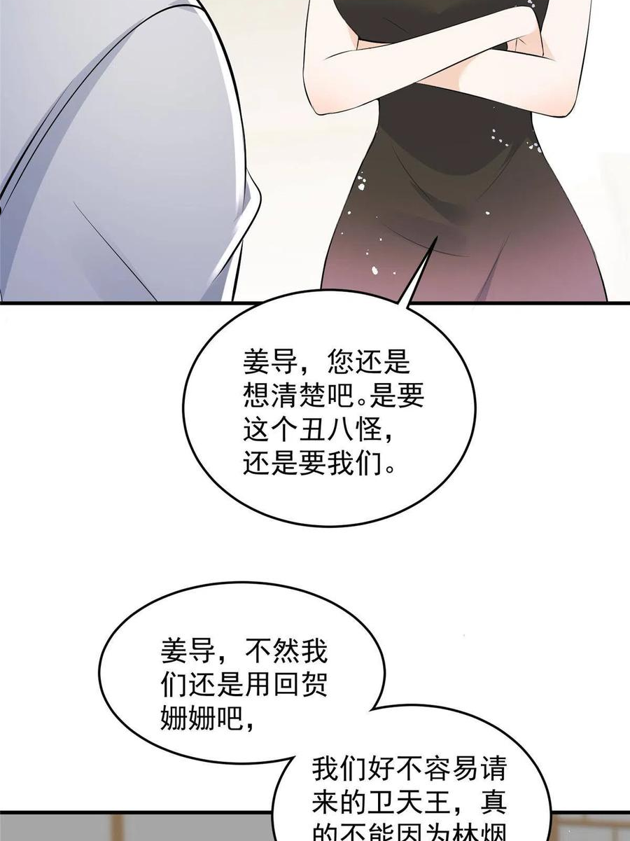 余生有你，甜又暖漫画,36 卫徐风来找茬啦50图