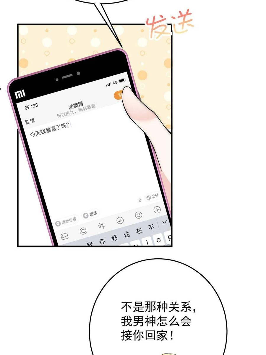 余生有你，甜又暖漫画,36 卫徐风来找茬啦9图