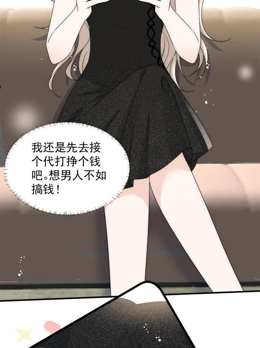 余生有你，甜又暖漫画,38 是我的女神26图