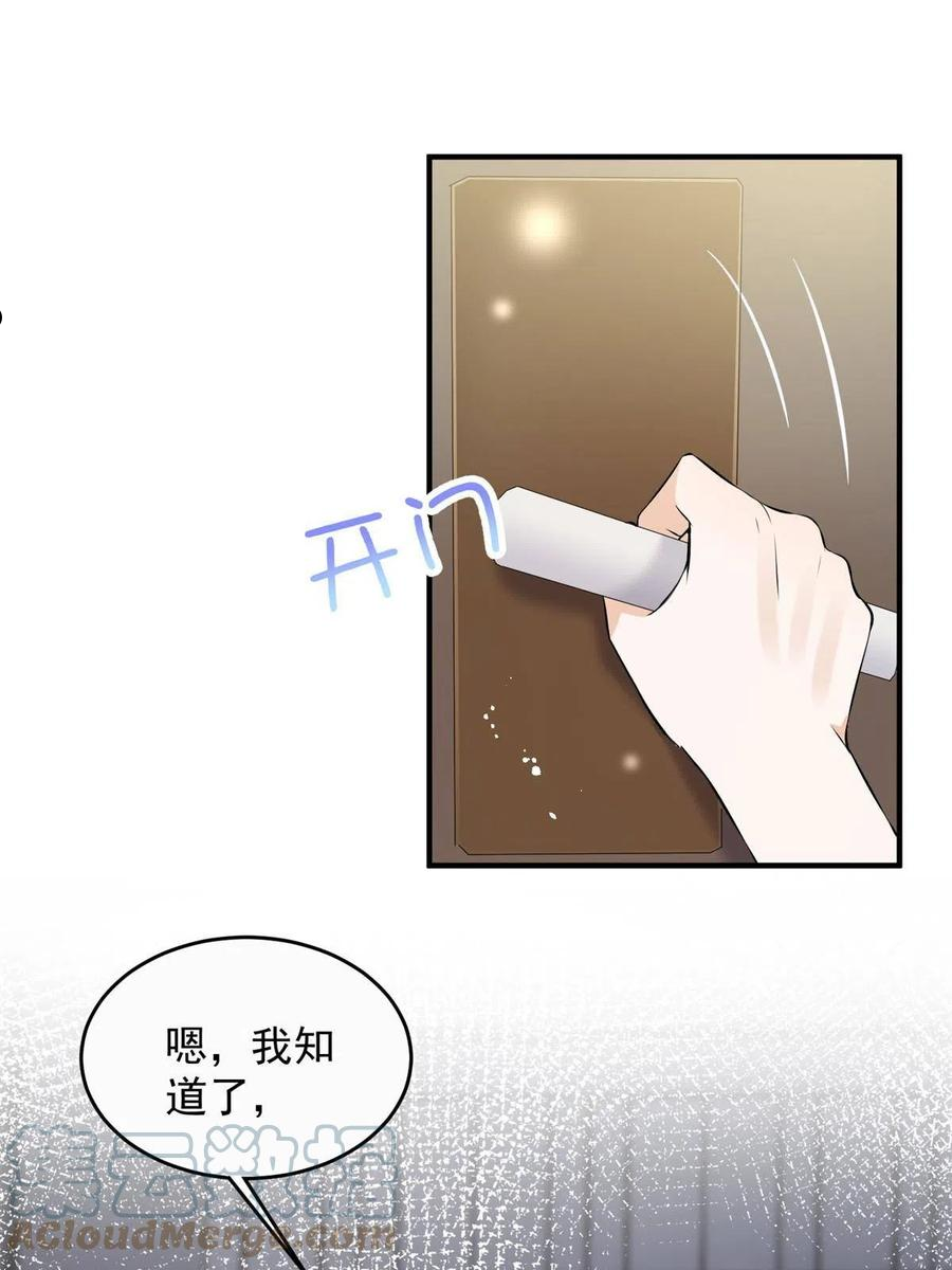 余生有你，甜又暖漫画,38 是我的女神58图