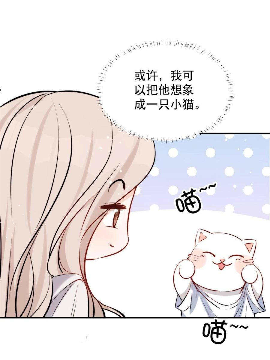 余生有你甜又暖完整版漫画,3915图