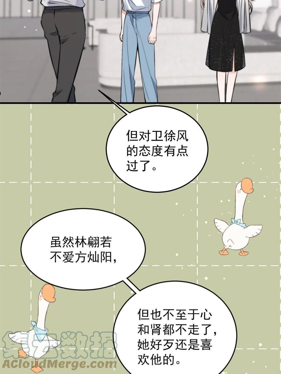 余生有你，甜又暖漫画,39 好好说话，别脱！10图