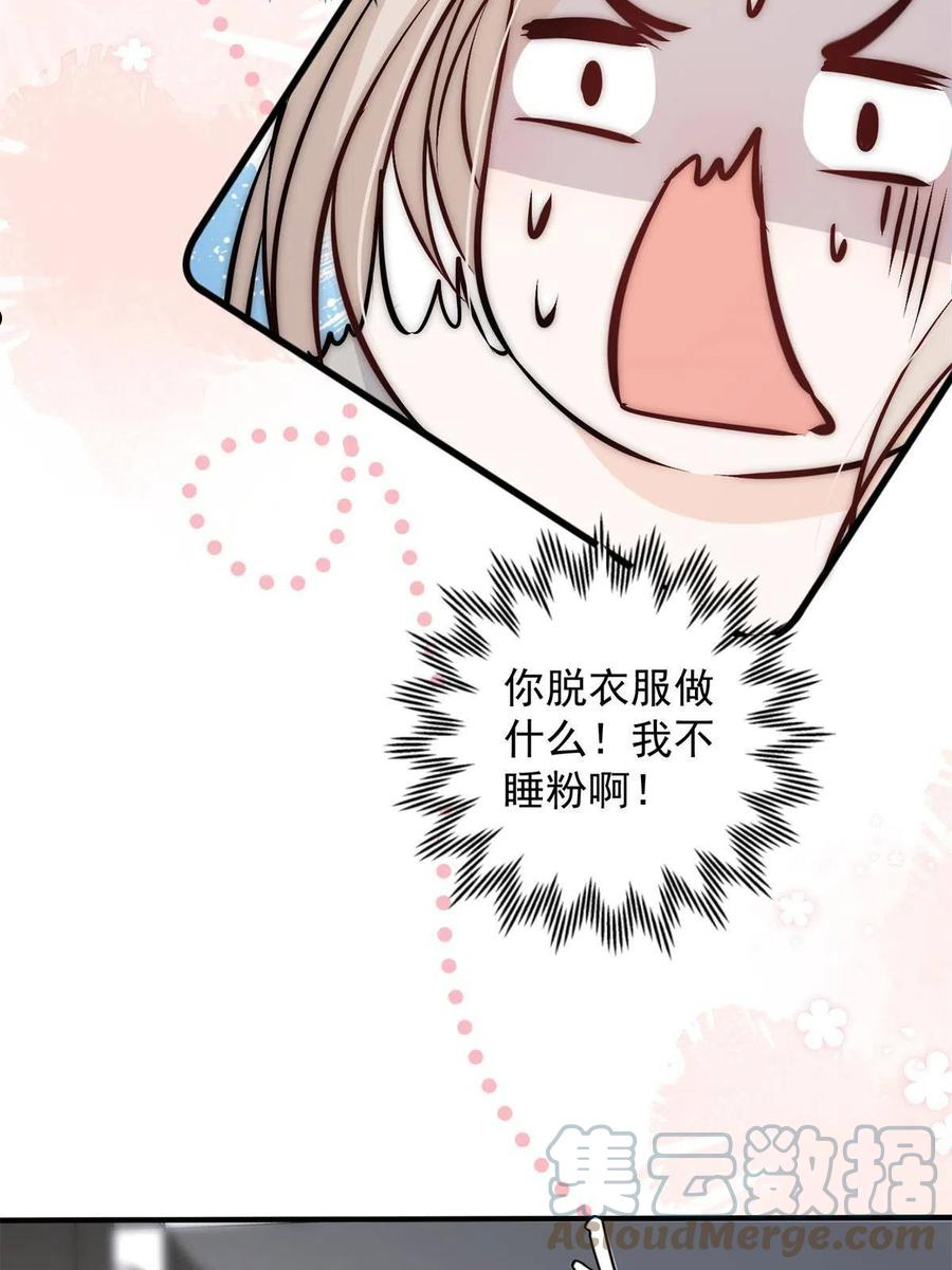 余生有你，甜又暖漫画,39 好好说话，别脱！46图