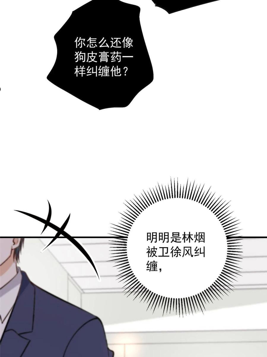 甜又暖txt百度网盘漫画,41 爸嫂是什么鬼6图