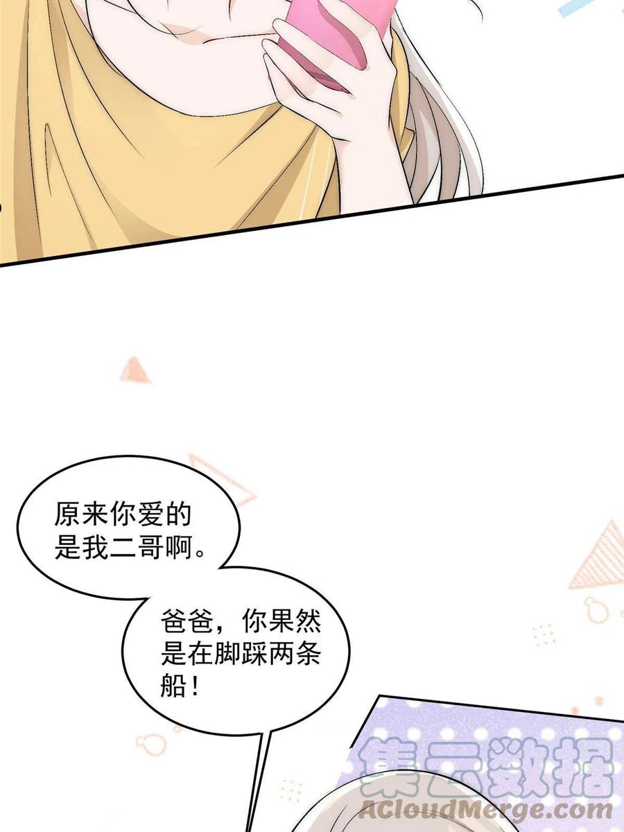 甜又暖txt百度网盘漫画,41 爸嫂是什么鬼61图