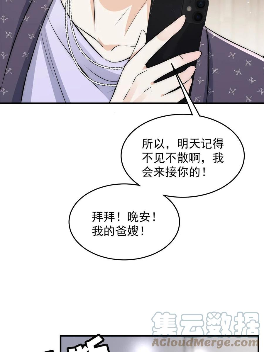 甜又暖txt百度网盘漫画,41 爸嫂是什么鬼64图