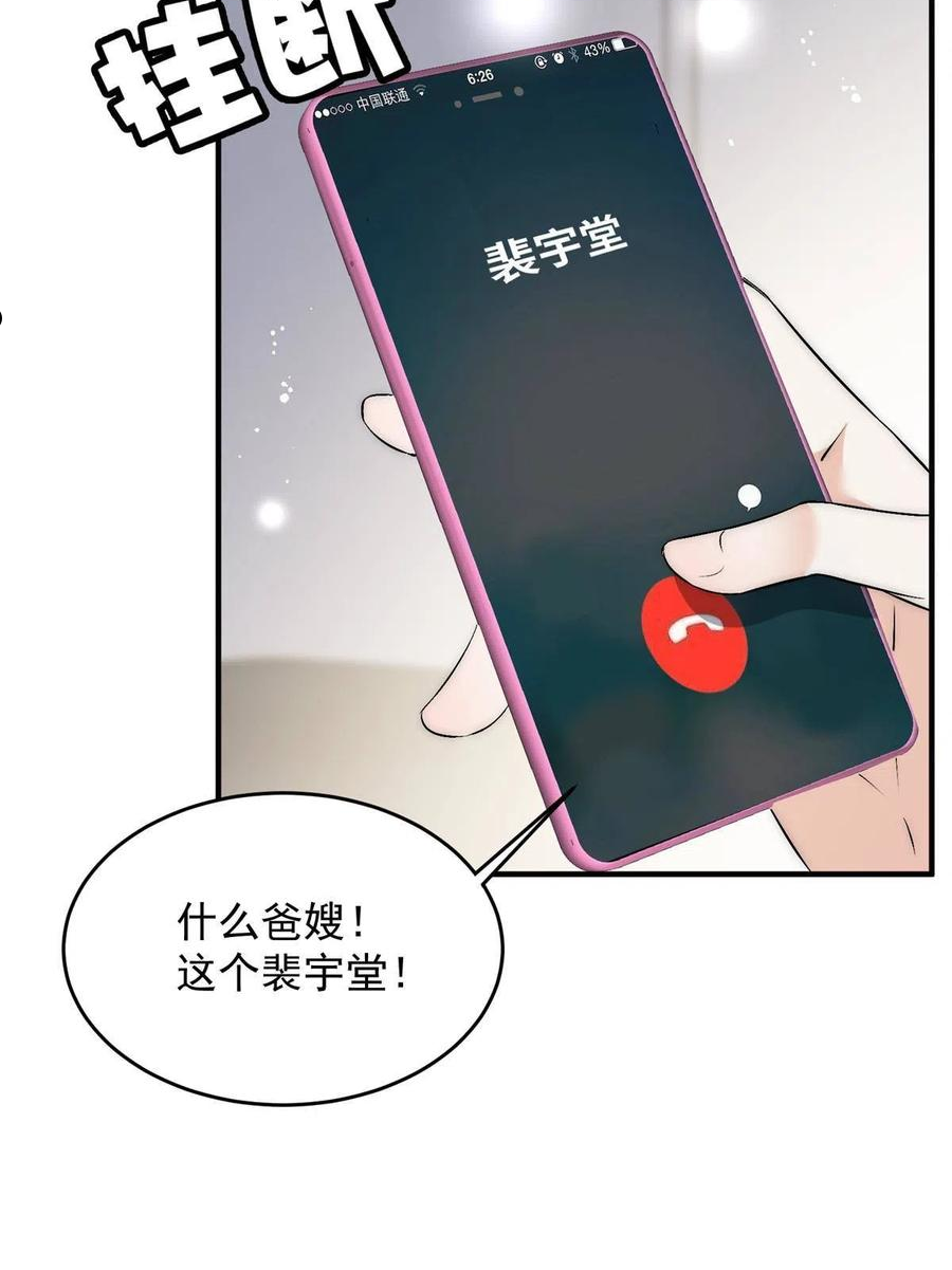 甜又暖txt百度网盘漫画,41 爸嫂是什么鬼65图