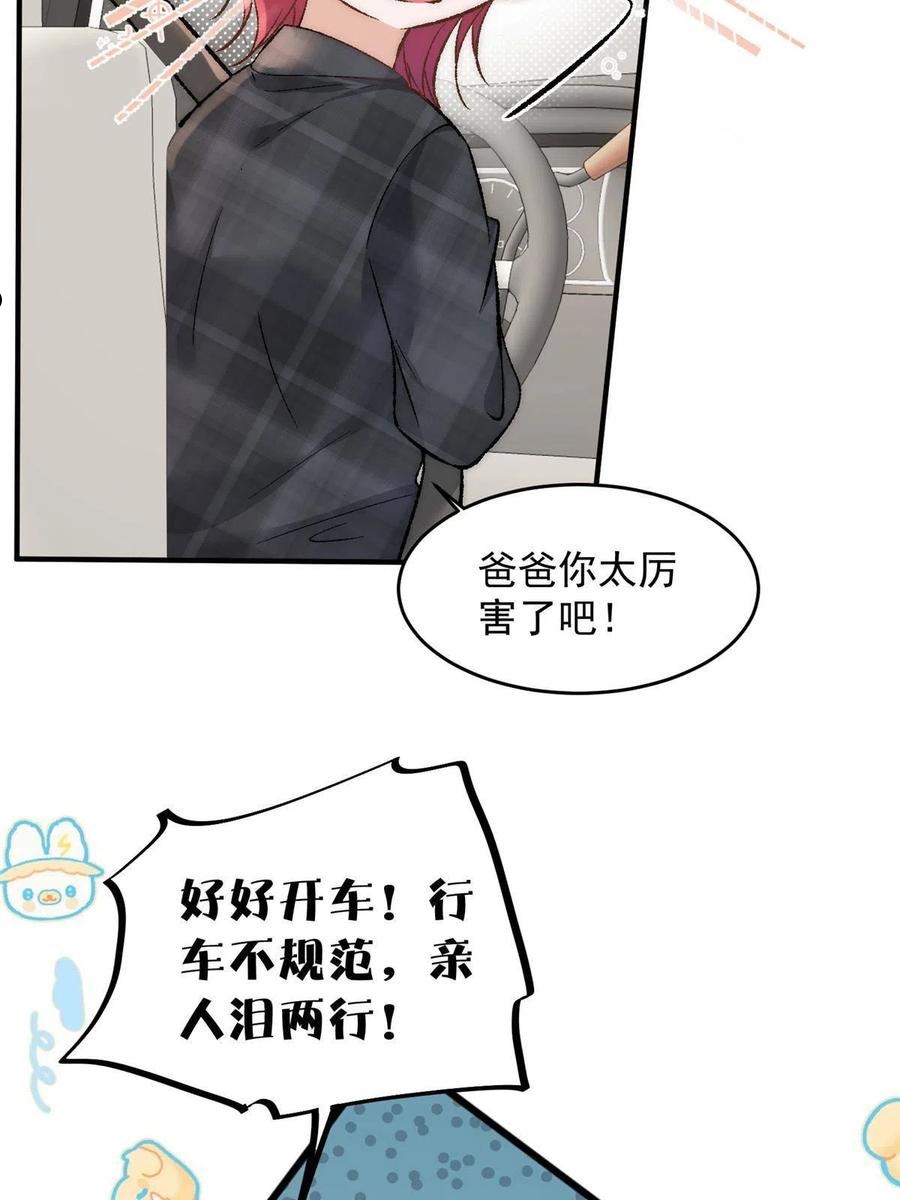 余生有你甜又暖小说免费阅读笔趣阁漫画,91 刻下我的专属印章29图