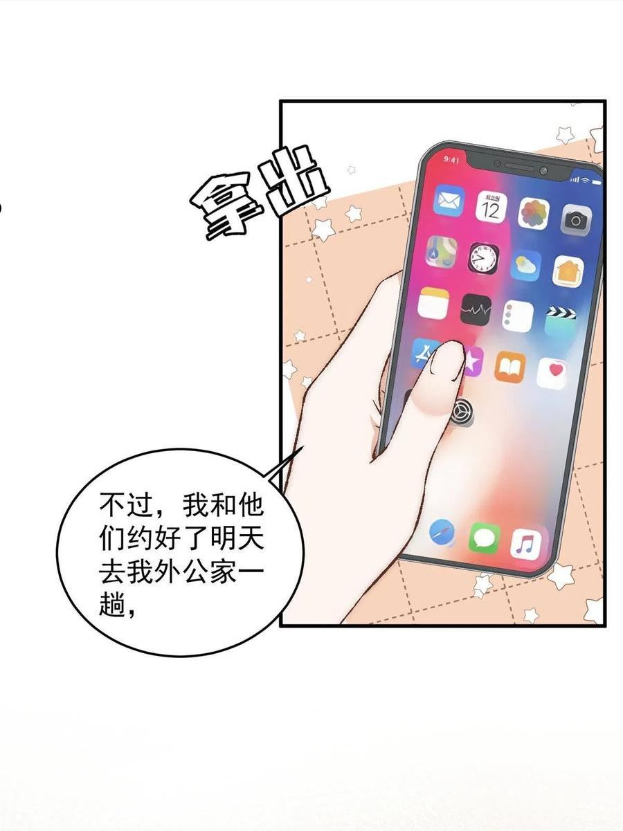 余生有你甜又暖小说免费阅读笔趣阁漫画,91 刻下我的专属印章35图